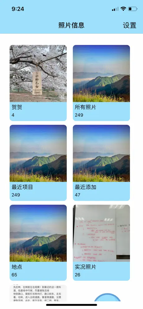 照片信息