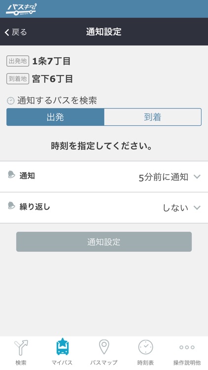 バスキタ！旭川 screenshot-5