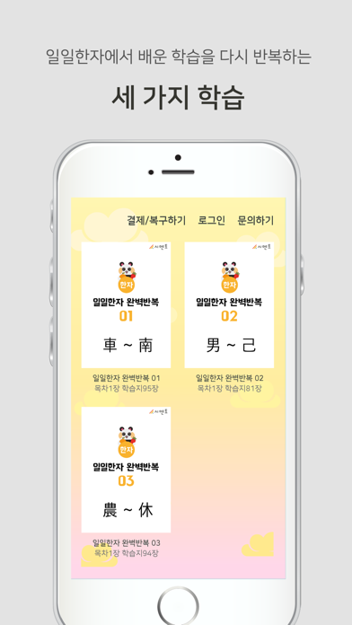 Screenshot #2 pour 시멘토 일일한자 완벽반복