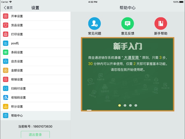 商金通HD-服装批发进销存 screenshot-4