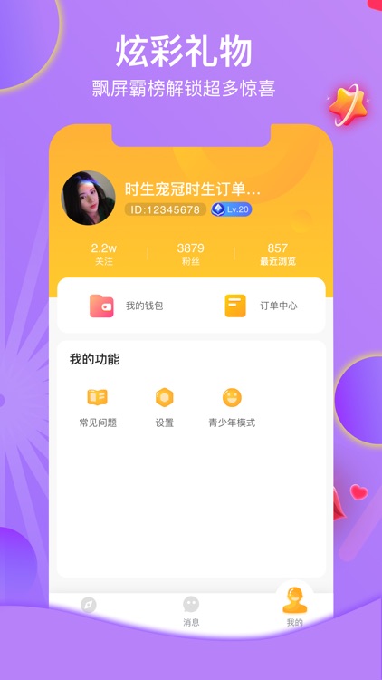 恋语-交友app screenshot-3