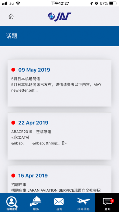 JAPAN AVIATION SERVICE screenshot