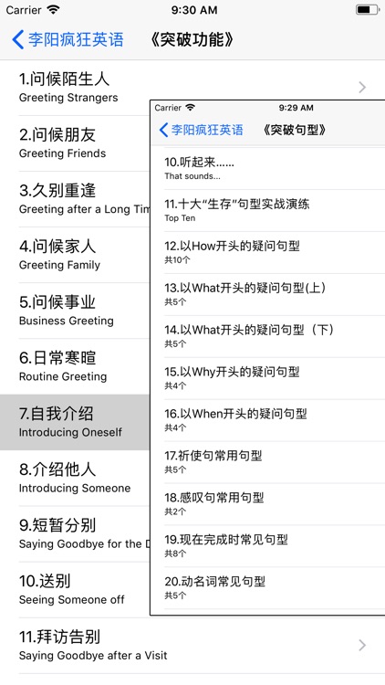 李阳疯狂英语-突破系列
