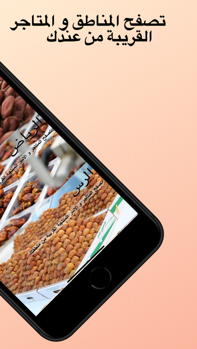 Sweet Aljouf حلوة الجوف iPhone screenshot 6 - Social Networking app