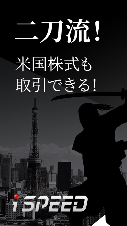 iSPEED - 楽天証券の株アプリ