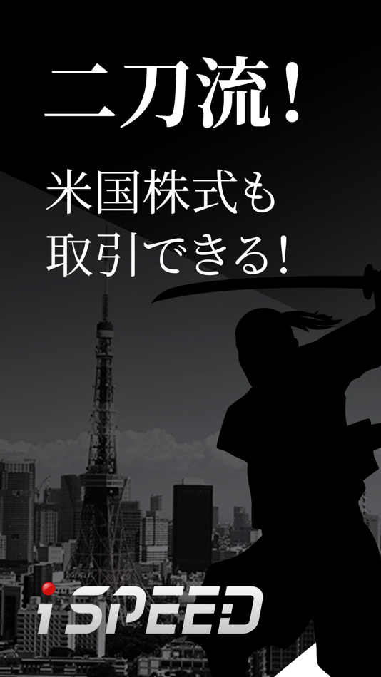 #1. iSPEED - 楽天証券の株アプリ (iOS) 由: Rakuten Securities, Inc.