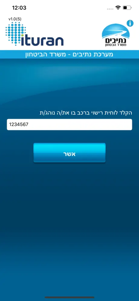 איתוראן נתיבים BT