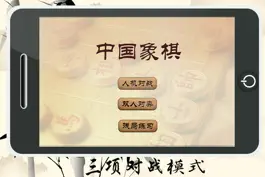 Game screenshot 中国象棋-人机双人残局，棋艺惊世 mod apk
