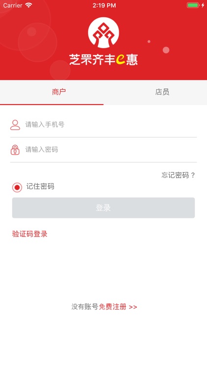 芝罘齐丰e惠商户版