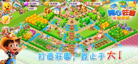 開心莊園