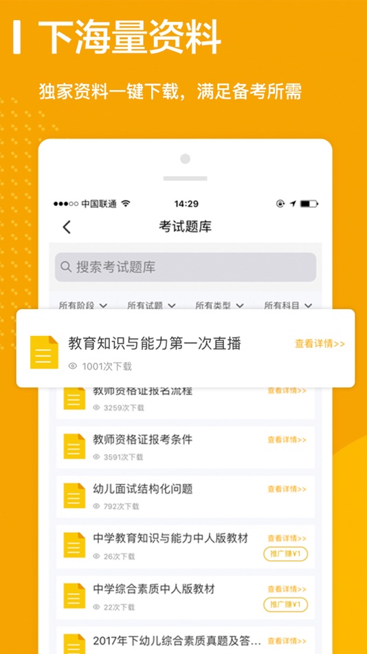 #2. 师业有成 (iOS) 由: 南京纪超林教育科技有限公司