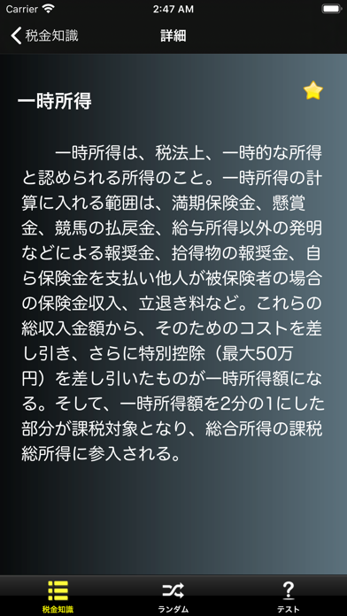 税金知識 screenshot1