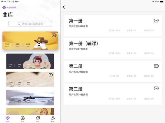 Screenshot #4 pour 钢琴家- 让学习变得更简单
