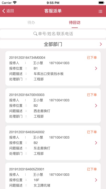 中湾智地物管 screenshot-4