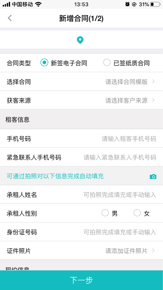 #5. 公寓宝商户版 (iOS) By: 深圳壹贯钱科技有限公司