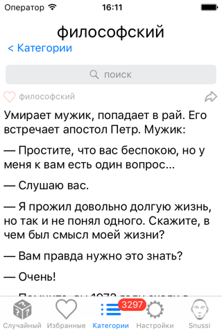 Анекдоты от Snussi screenshot 2