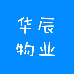 华辰物业管理系统