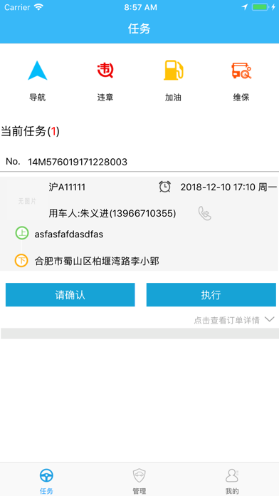 Screenshot #3 pour 公务用车易驾驶员
