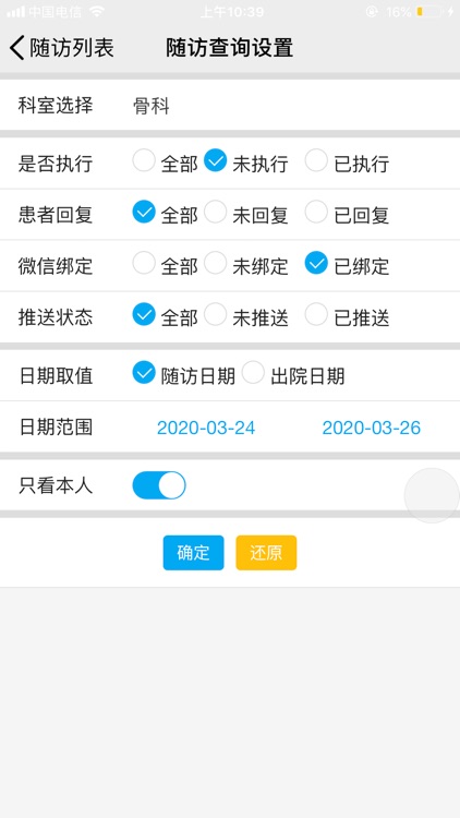 海贝随访 screenshot-3