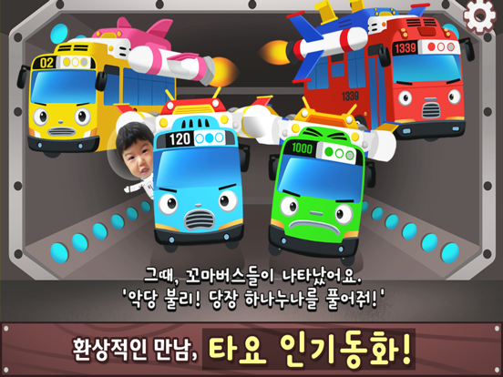 타요콘 - 타요 아바타 놀이동화 iPad screenshot