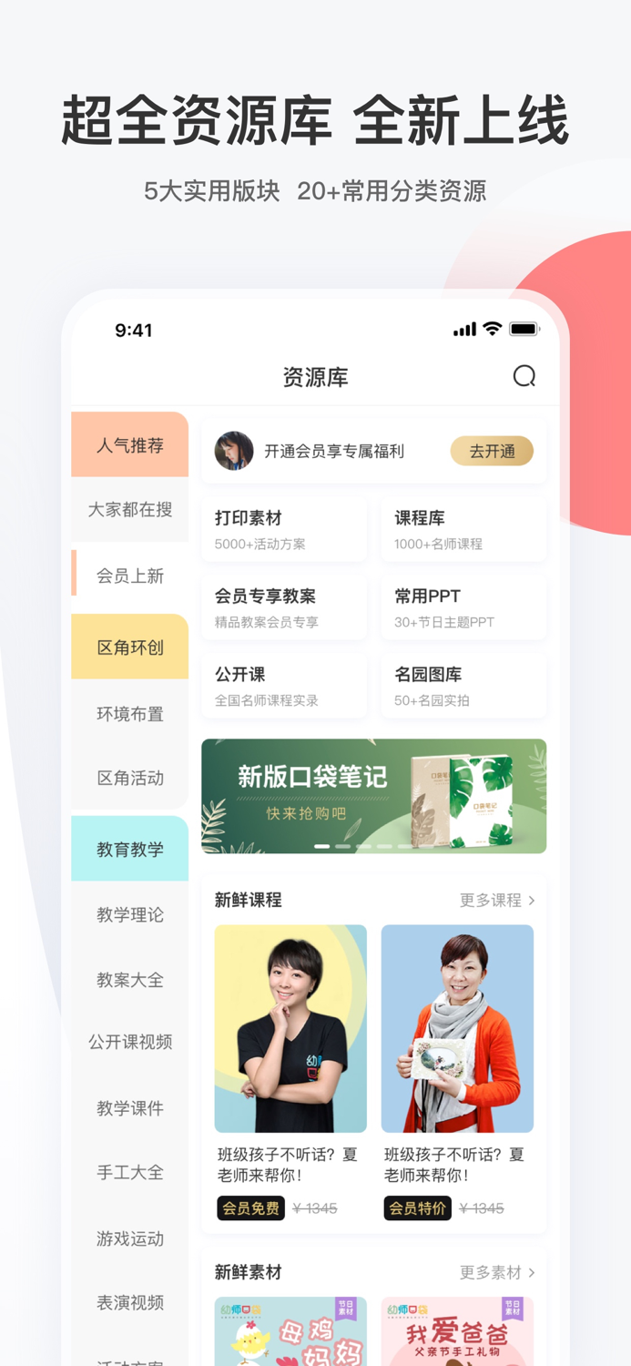 幼师口袋 - 幼教资源分享与学习社区