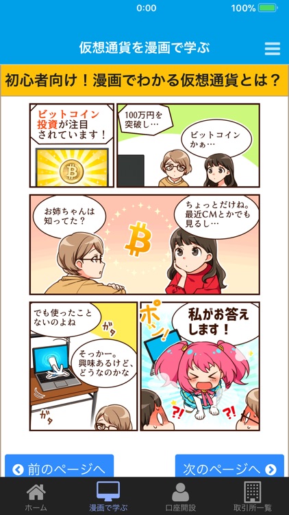 ガッツリ狙う！仮想通貨ナビアプリ