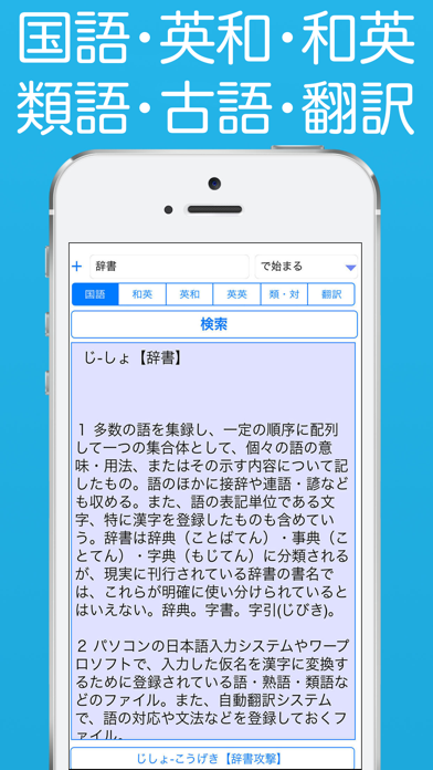 じしょ君 国語 英和辞典 英語辞書 英語翻訳 Catchapp Iphoneアプリ Ipadアプリ検索