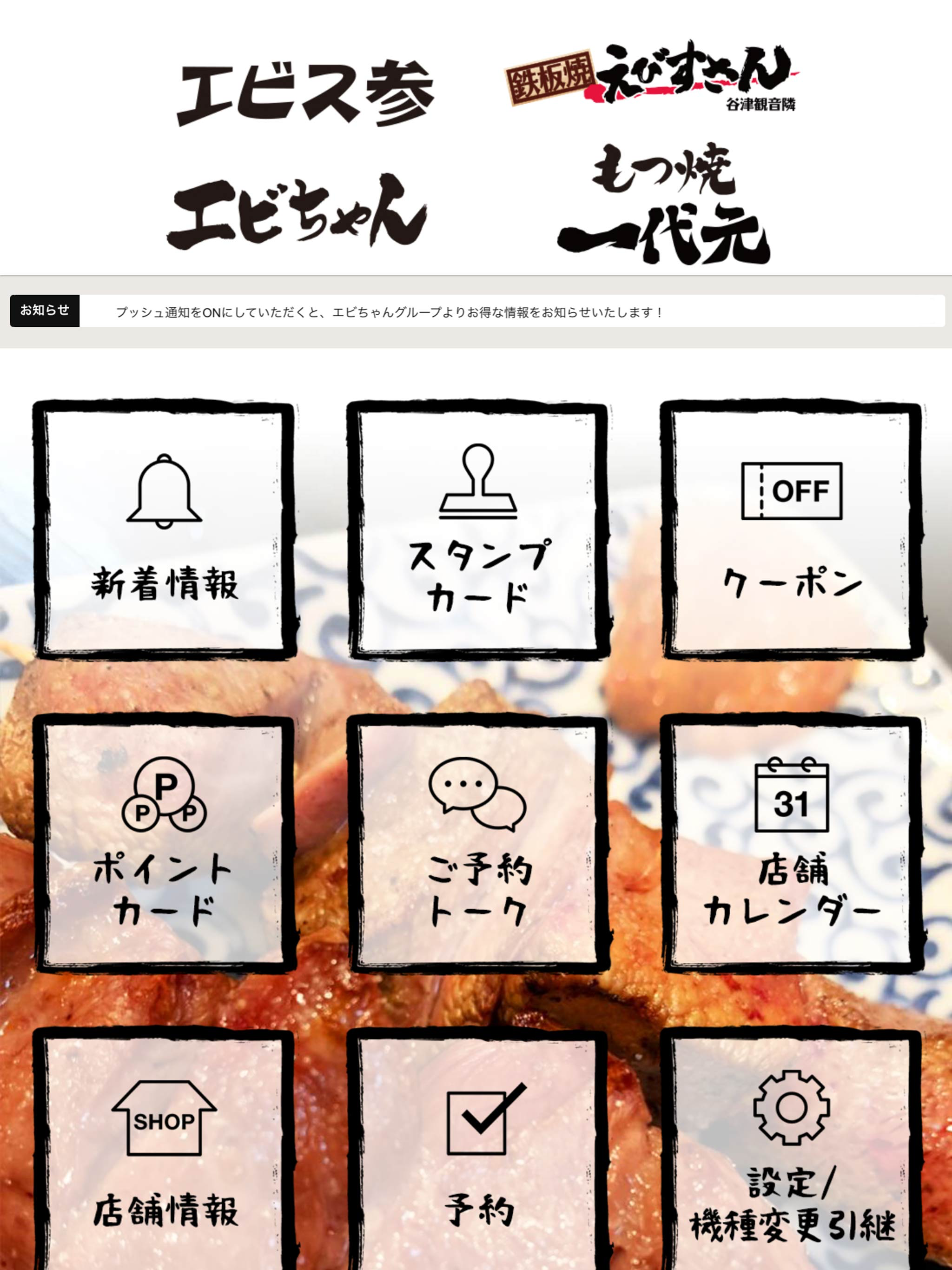 エビちゃんグループ screenshot 5