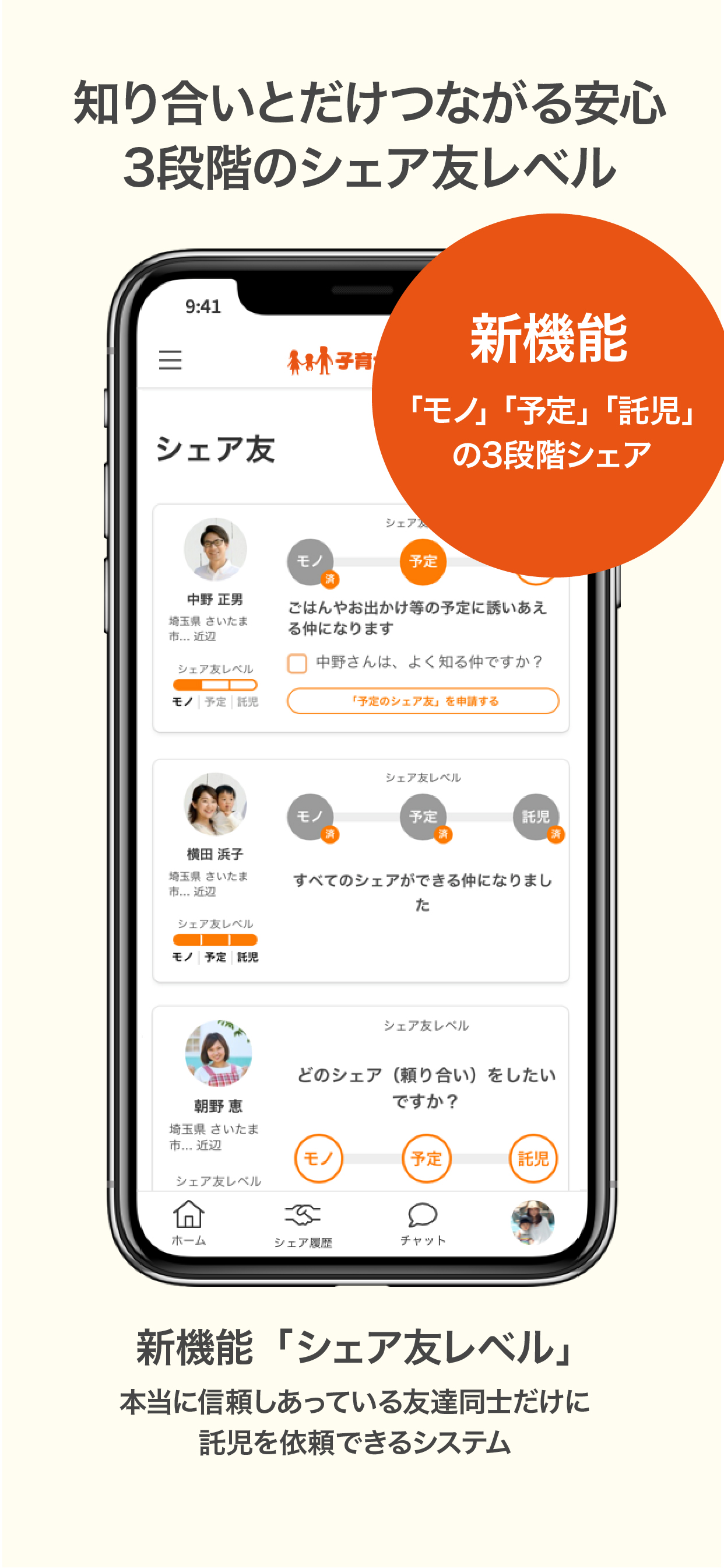子育てシェア - はじめよう地域での“子育て改革”