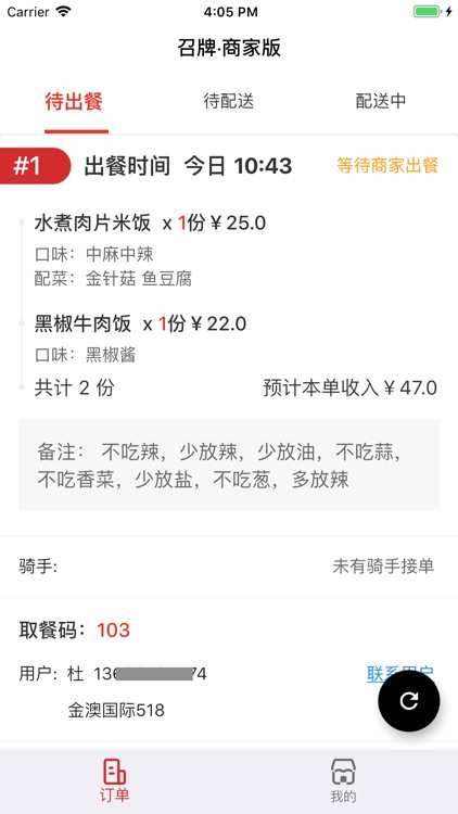 召牌外卖·商家版