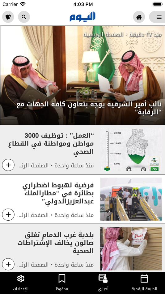 #2. Alyaum | صحيفة اليوم (iOS) 由: Alyaum Media House