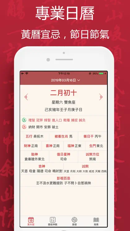 Screenshot 5 di 5 di 鐵板神數-專業八字命理玄學測算
