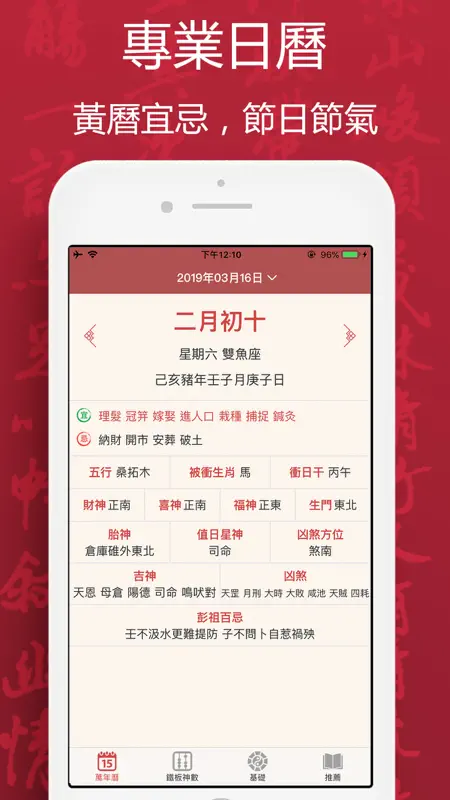 鐵板神數-專業八字命理玄學測算 screenshot 5 of 5