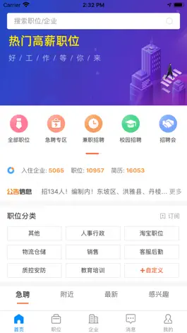 Game screenshot 眉山人才网 mod apk