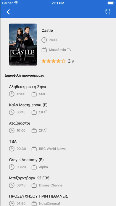1TV - Ελληνική τηλεόραση screenshot 3
