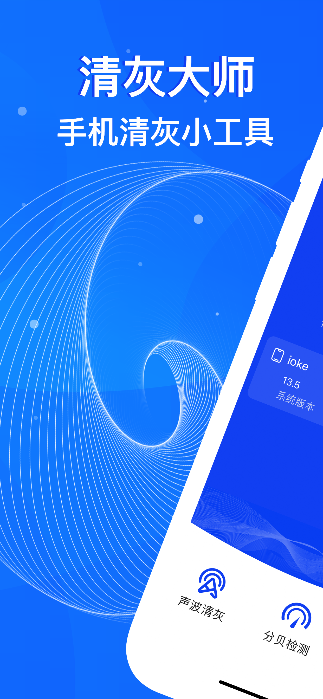清灰大师 - 手机清灰小工具