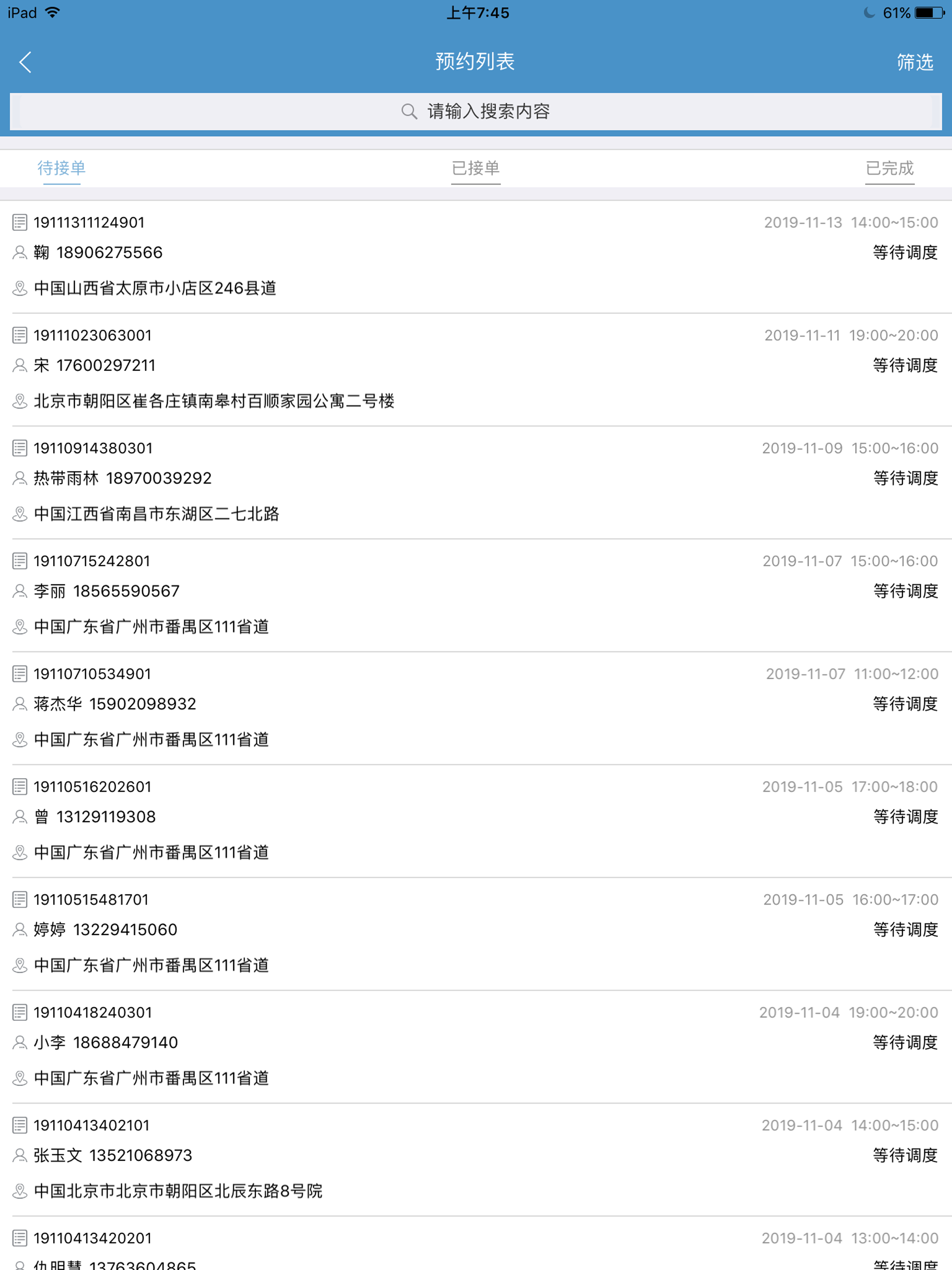 傲蓝洗衣店管理软件 screenshot 8