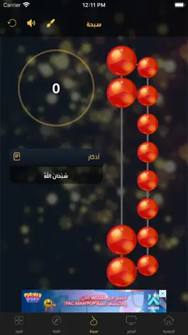 Game screenshot MBC Ramadan hack