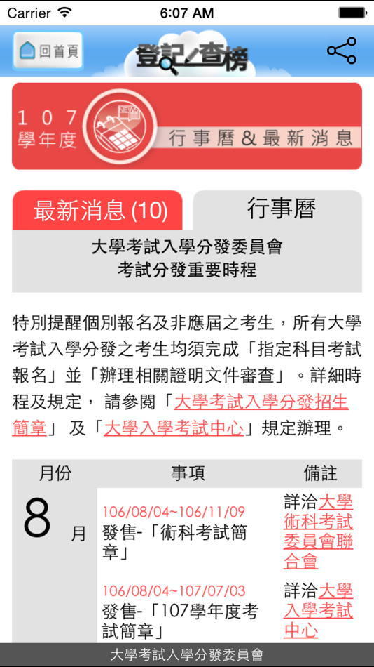 #5. 登記查榜 (iOS) 由: National Cheng Kung University