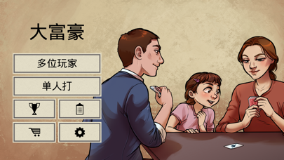 大富豪! screenshot