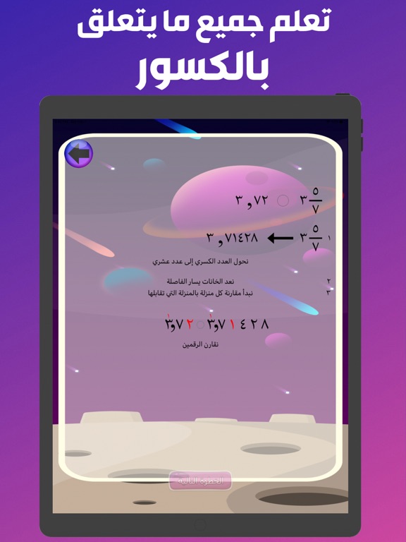تعلم الكسور iPad screenshot 2 - Education app