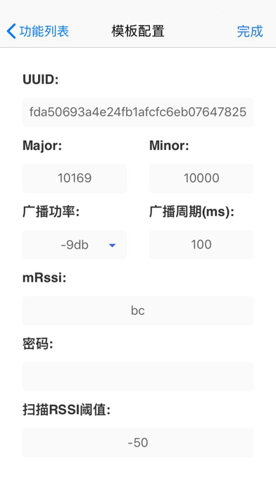 Beacon配置巡检工具 screenshot 2