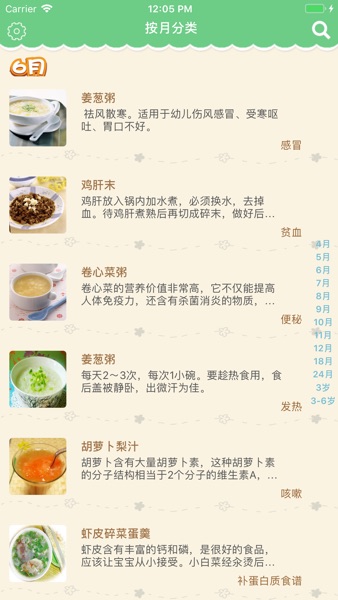 【图】宝宝辅食大全-妈妈爸爸育儿必备辅食大全(截图2)