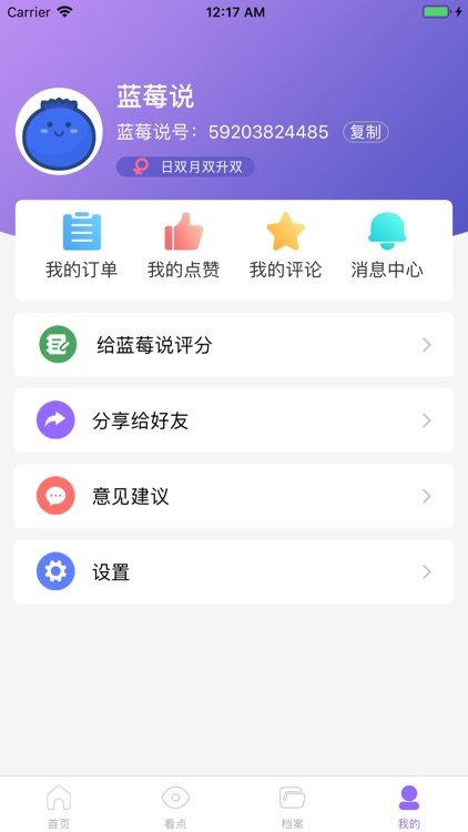 蓝莓说 - 占星情感心理预测 screenshot-4