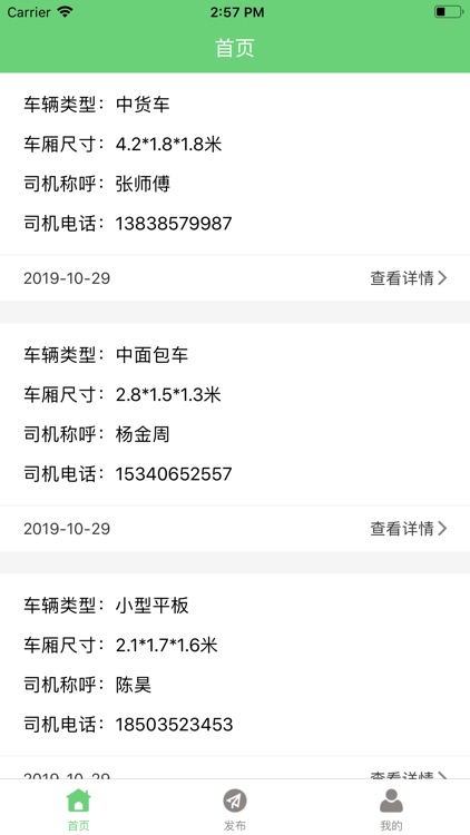 猎豹搬家-司机端