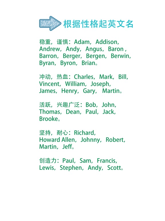 完美英文名-英文名起名软件 iPad screenshot 6 - Utilities app