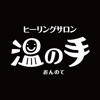ヒーリングサロン 温の手