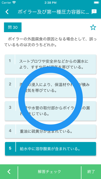ボイラー整備士 2020年4月のスクリーンショット8 ボイラー整備士 2020年4月のスクリーンショット8