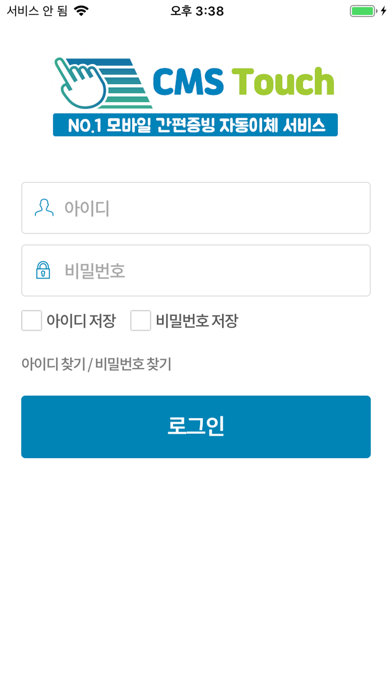 Screenshot #1 pour CMS터치 자동이체 출금서비스