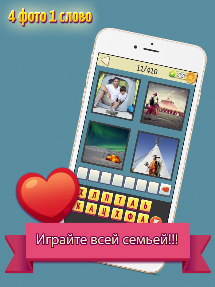 Включи логику - 4 фото 1 слово